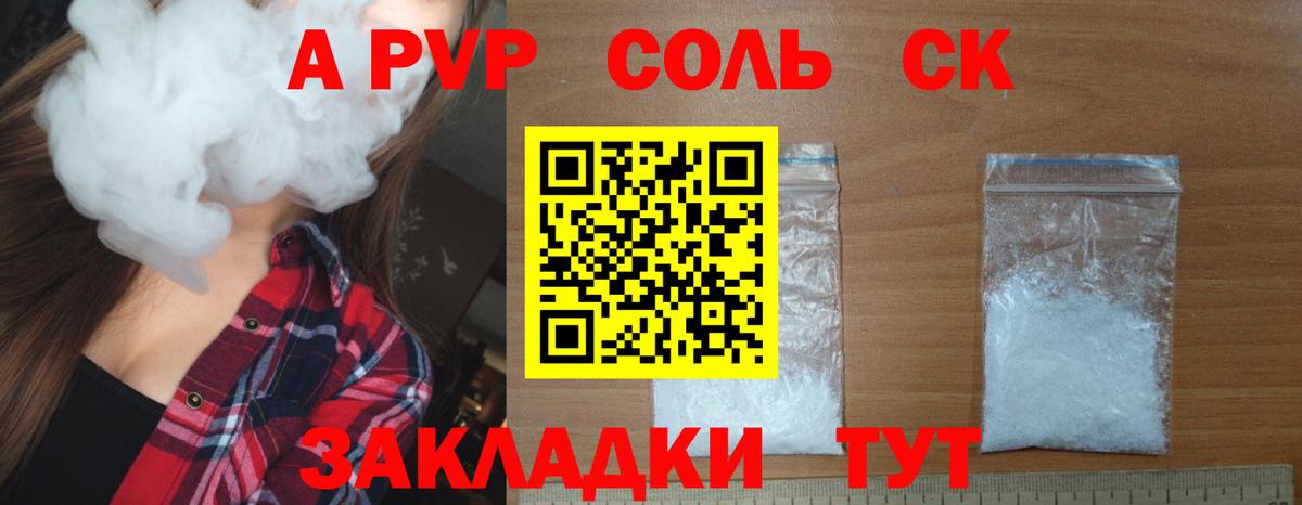 А ПВП Соль  Вход с VPN  A PVP  Мирный  A PVP VHQ  APVP VHQ 