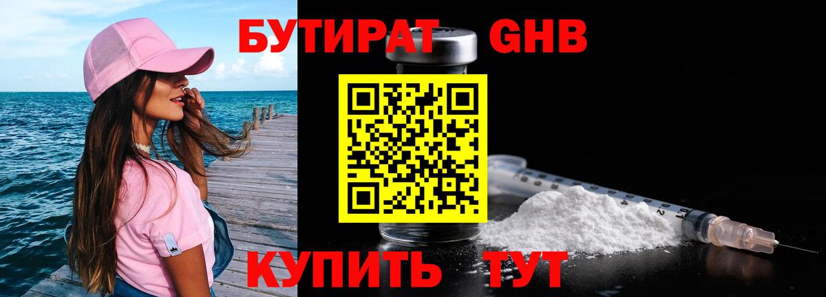 Мирный  БУТИРАТ бутандиол  Вход с VPN 