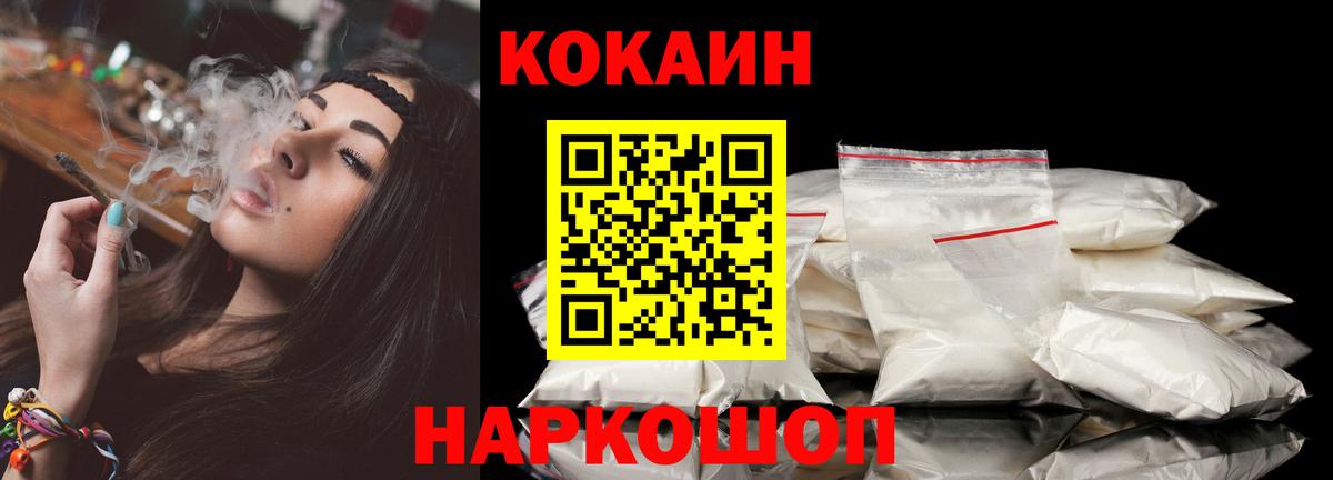 Кокаин FishScale Мирный