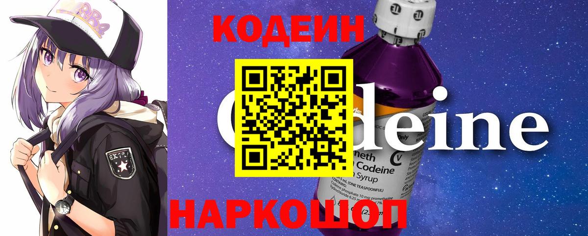 Мирный  Codein напиток Lean (лин)  Кодеиновый сироп Lean Purple Drank  Вход с VPN 