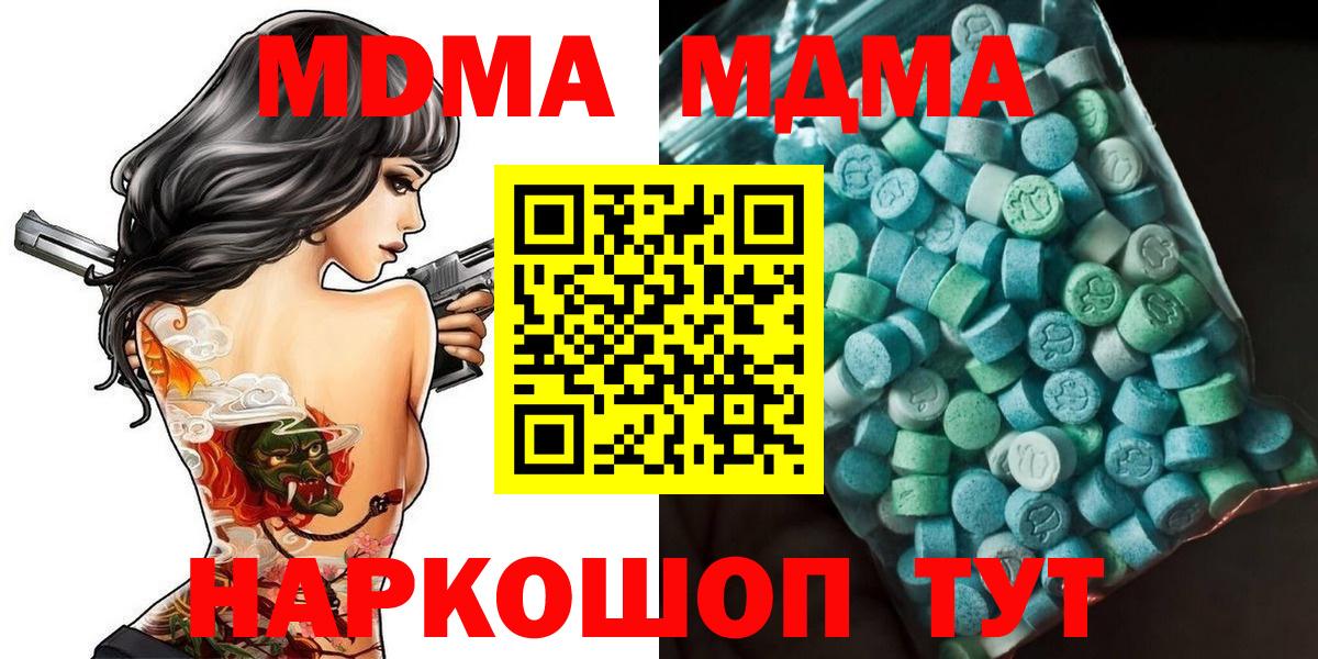МДМА crystal  Вход с VPN  MDMA  Мирный  MDMA VHQ 