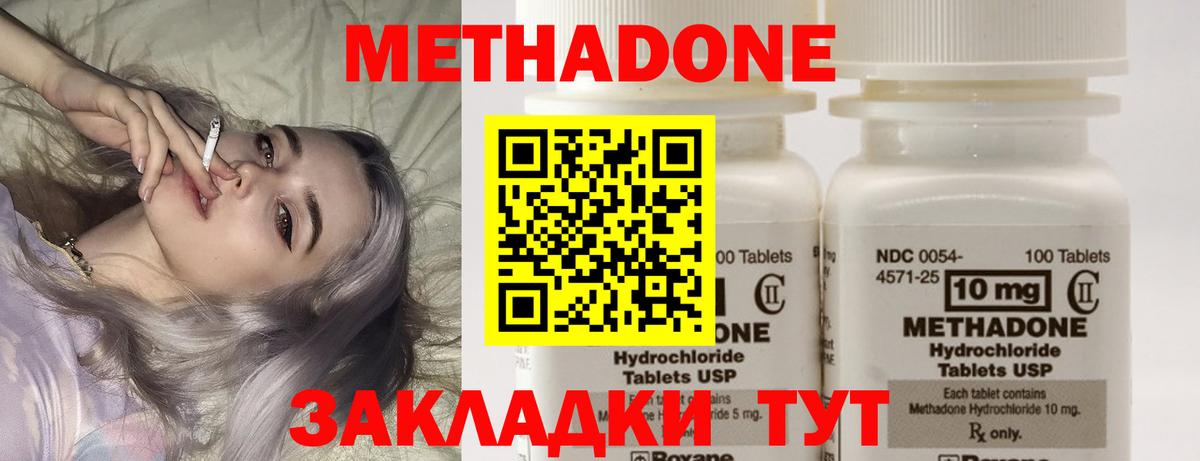 Мирный  МЕТАДОН белоснежный  Вход с VPN  МЕТАДОН methadone 