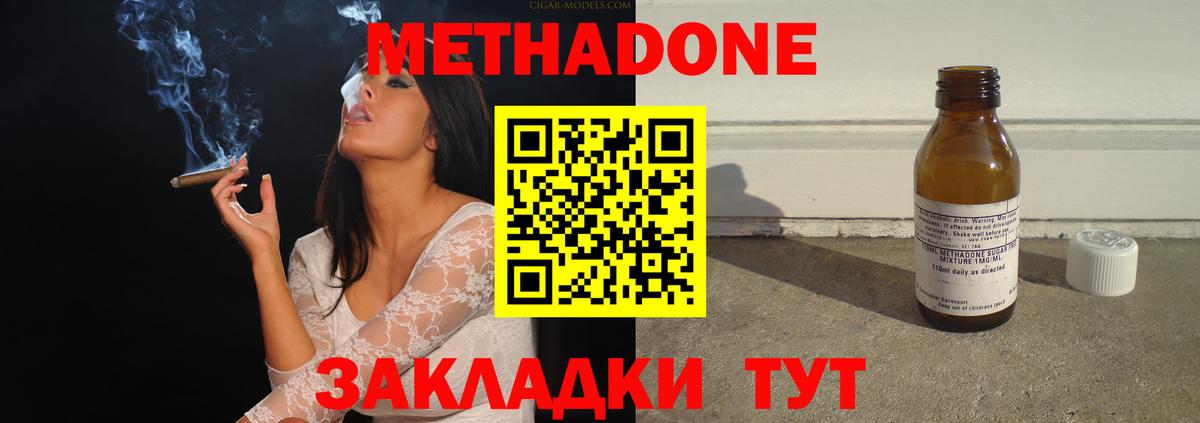 Метадон мёд Мирный